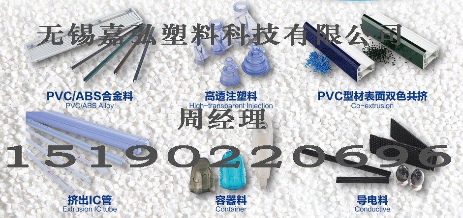 PVC粒料的原材料組成，生產(chǎn)過程，主要需要用到的設備和無錫嘉弘塑料科技有限公司在PVC造粒方面超過30年經(jīng)驗和產(chǎn)品的優(yōu)勢有哪些？